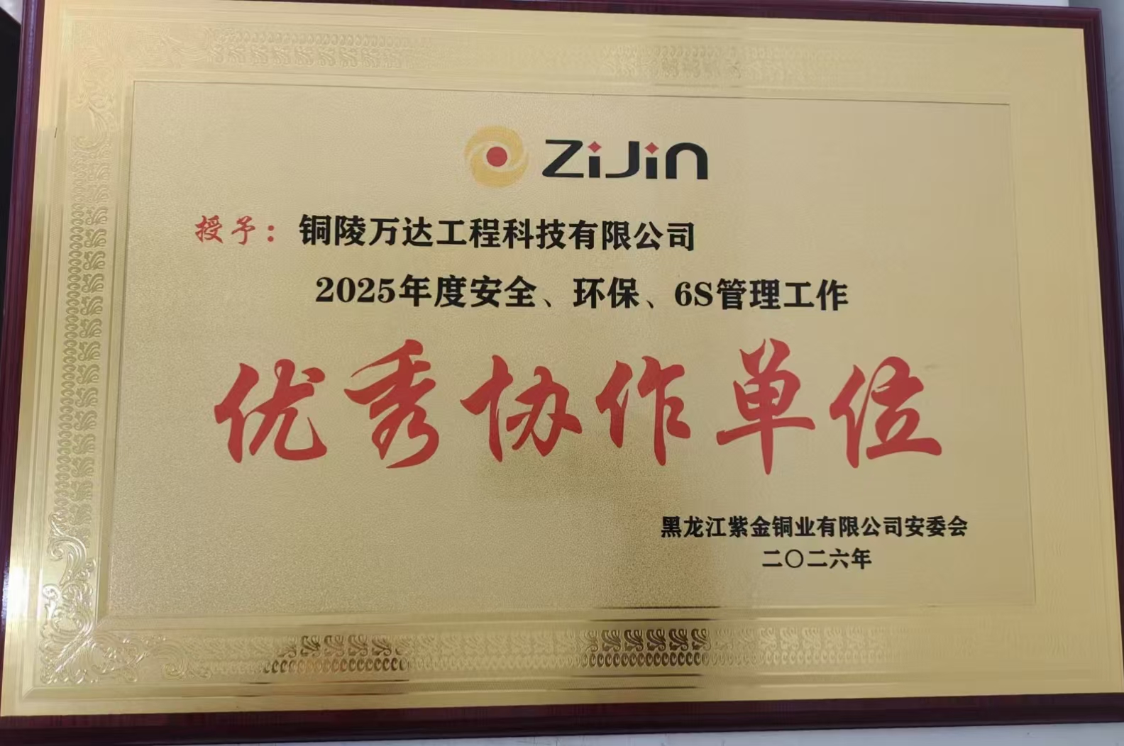 優(yōu)秀協(xié)作單位